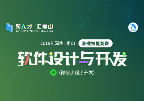 2019深圳技能大賽南山區軟件設計與開發職業技能競賽即將開鑼 點燃創新引擎，共筑科技未來